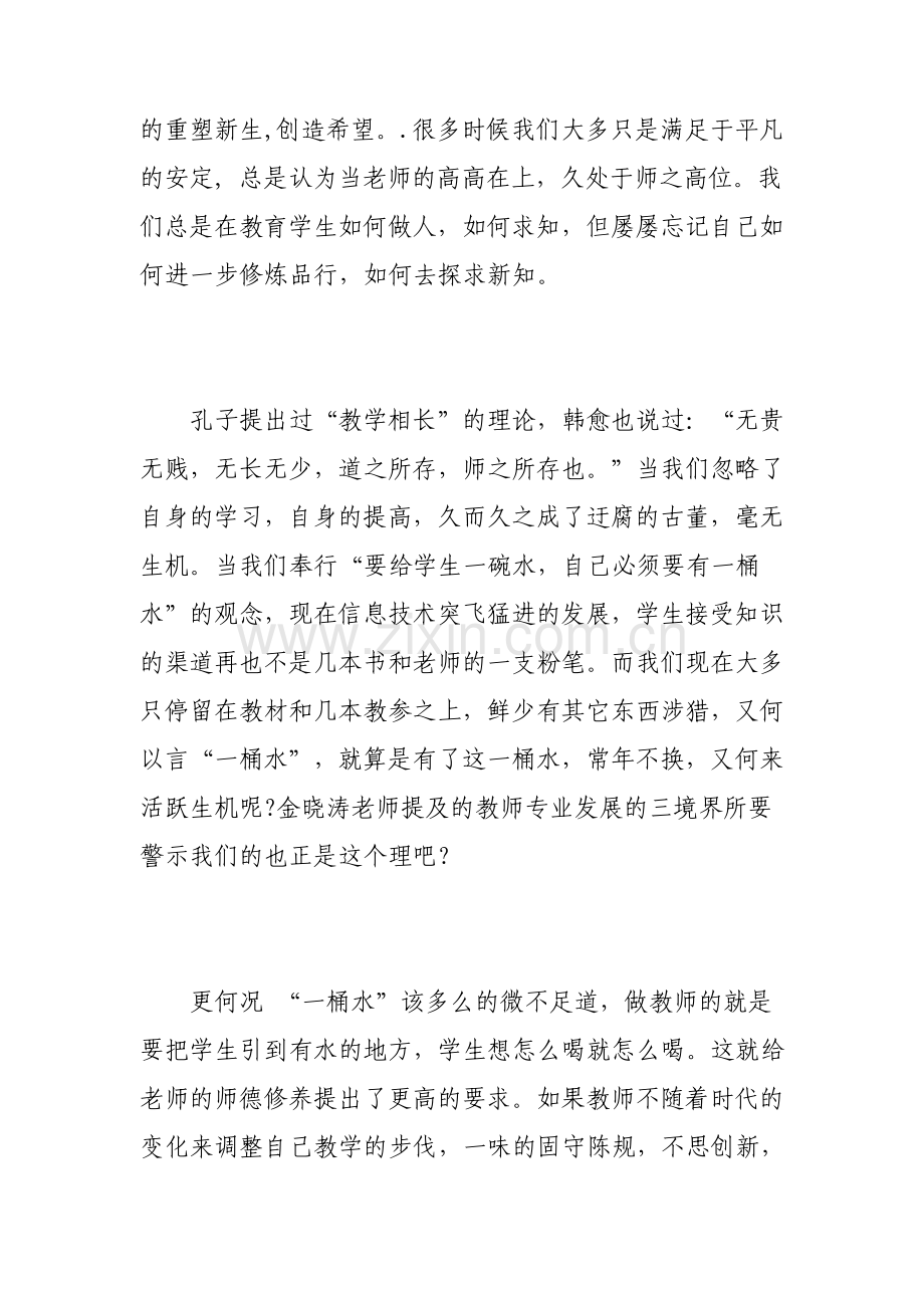 师德大讨论心得体会3篇.pdf_第2页