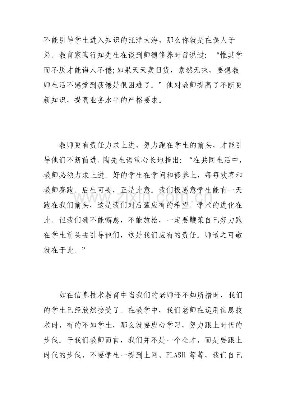 师德大讨论心得体会3篇.pdf_第3页