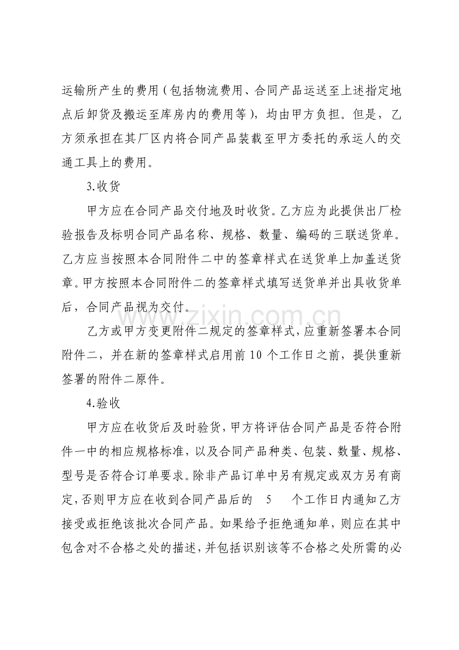 代工生产合同专业详细版.pdf_第3页