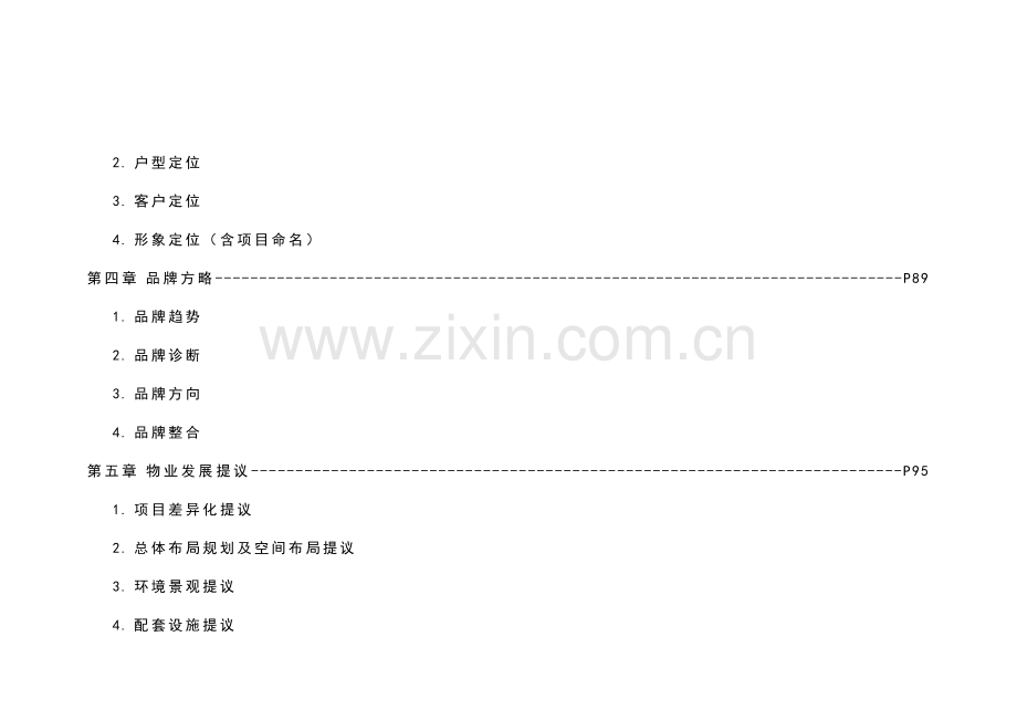 国际名城项目营销策划报告.doc_第3页