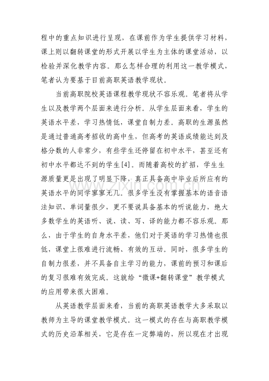 微课+翻转课堂视角下高职英语课程的教学与思考.pdf_第2页