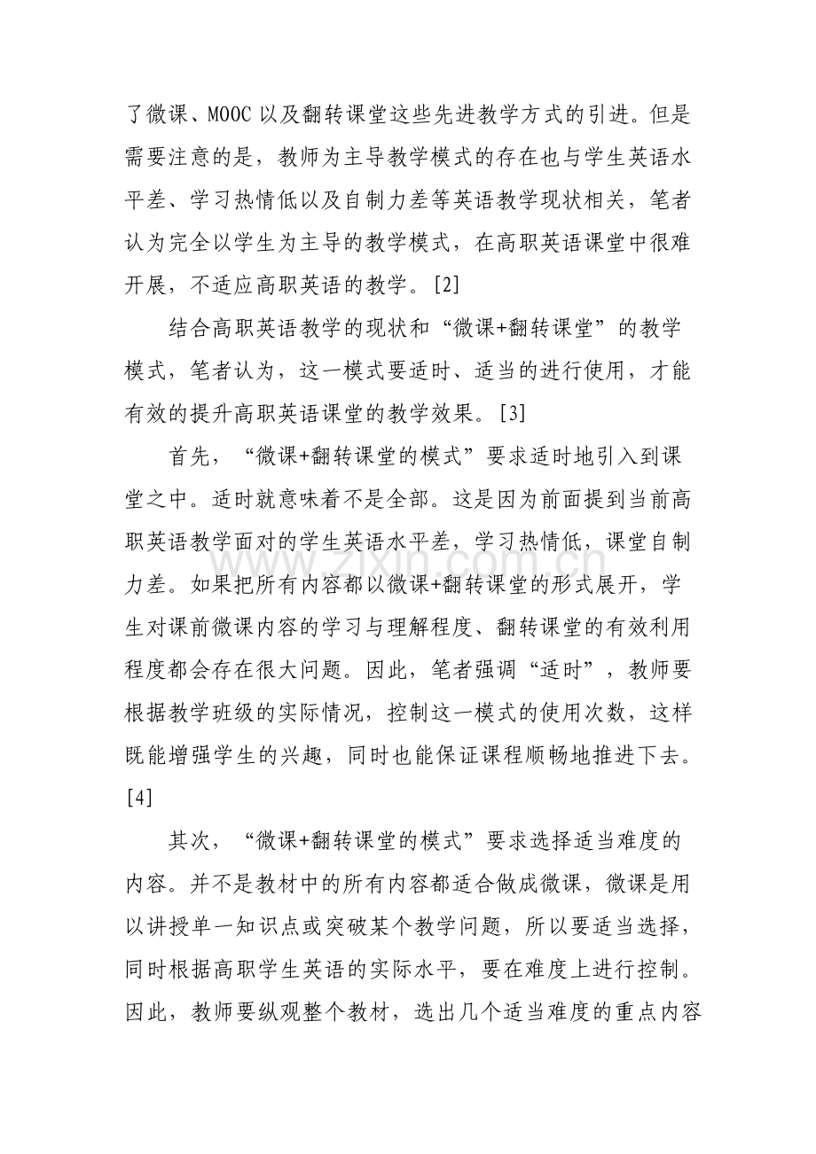 微课+翻转课堂视角下高职英语课程的教学与思考.pdf_第3页