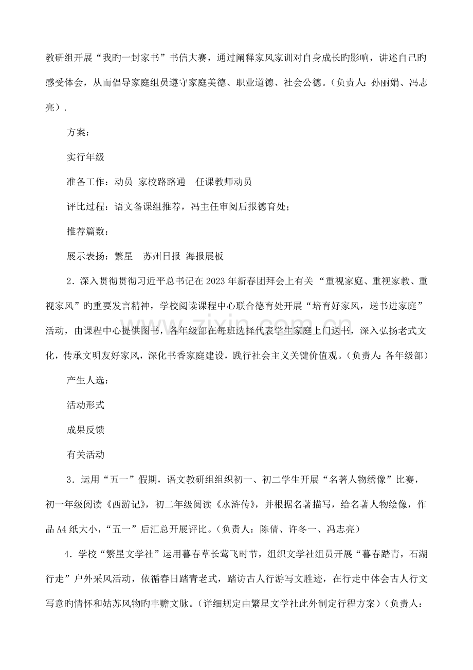 校园阅读节活动方案.docx_第2页