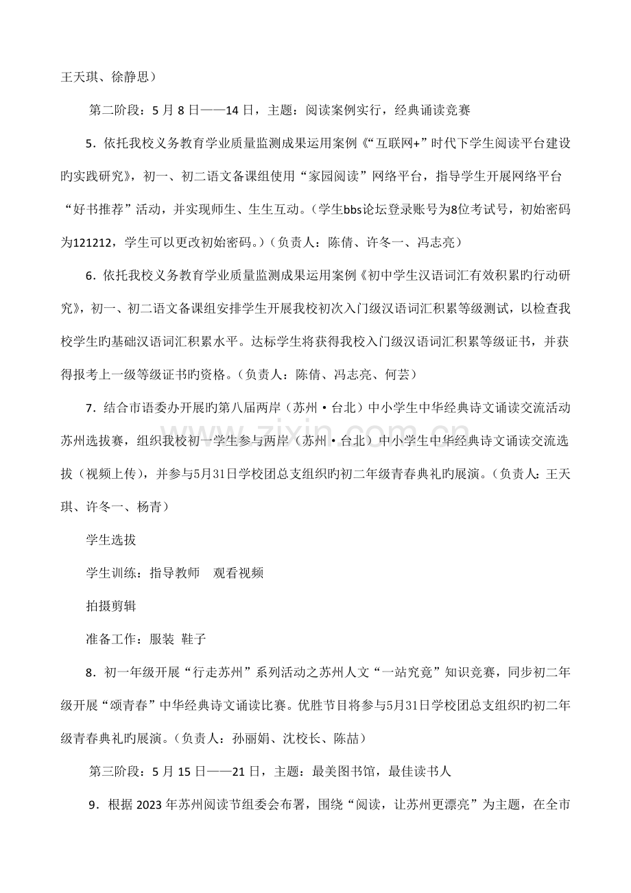 校园阅读节活动方案.docx_第3页