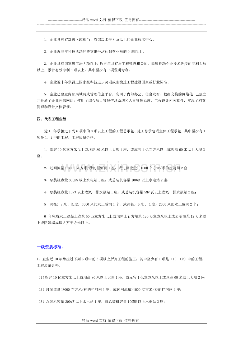 水利水电工程施工总承包企业资质等级参考标准.doc_第2页