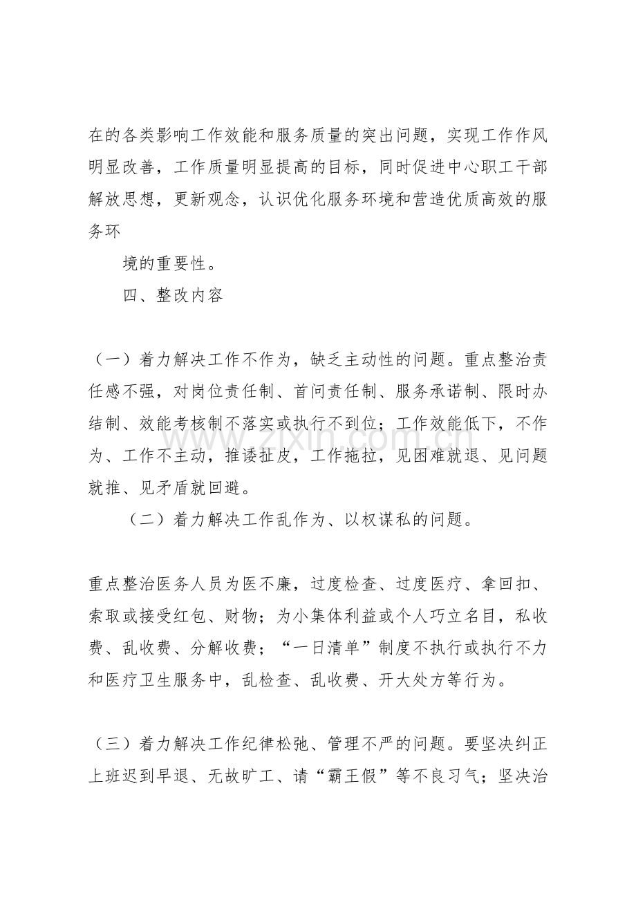 机关行政效能和作风建设活动实施方案.doc_第2页