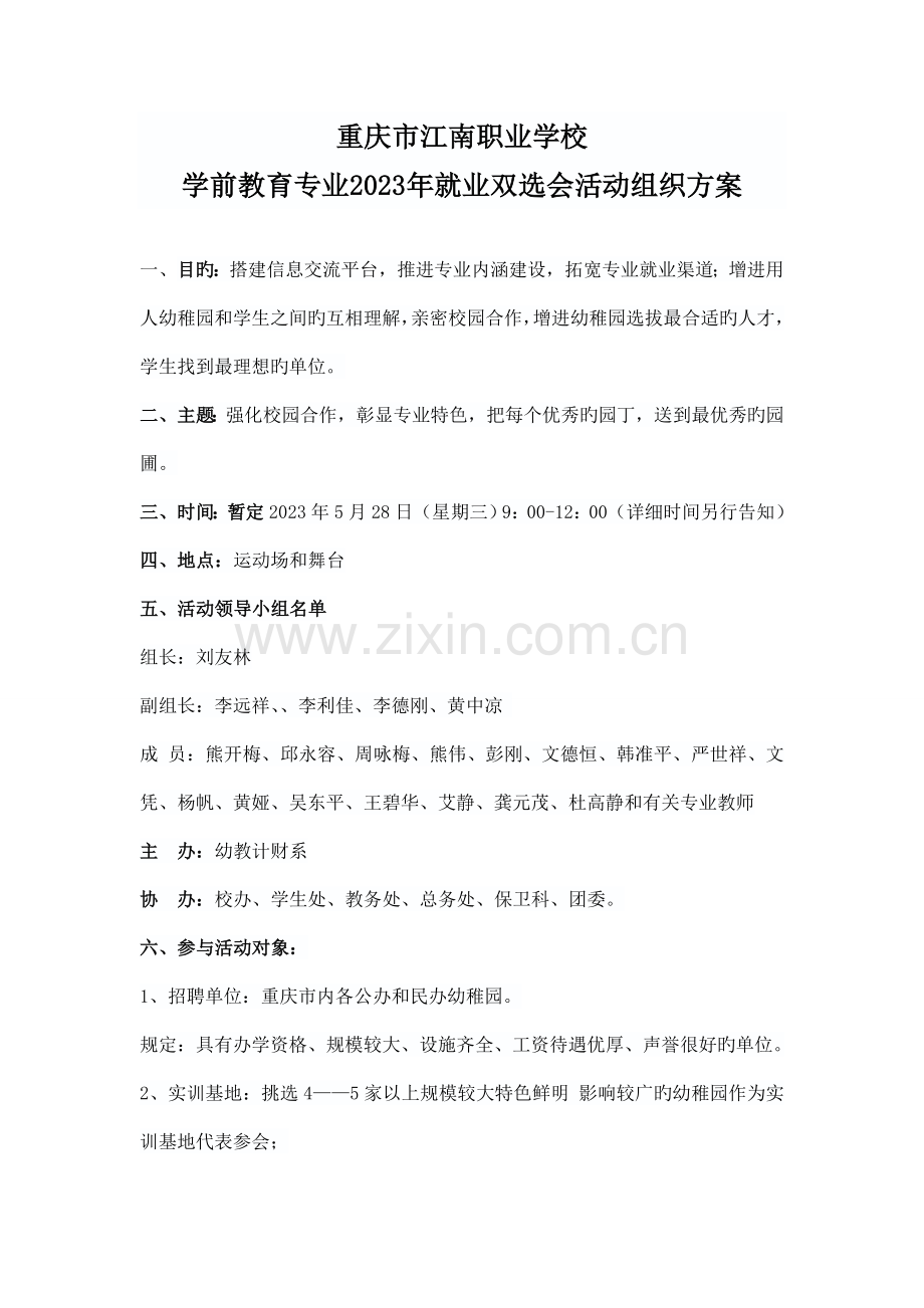 双选会活动组织方案.doc_第1页