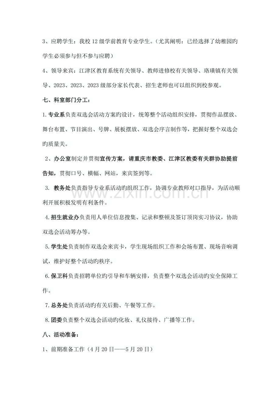 双选会活动组织方案.doc_第2页