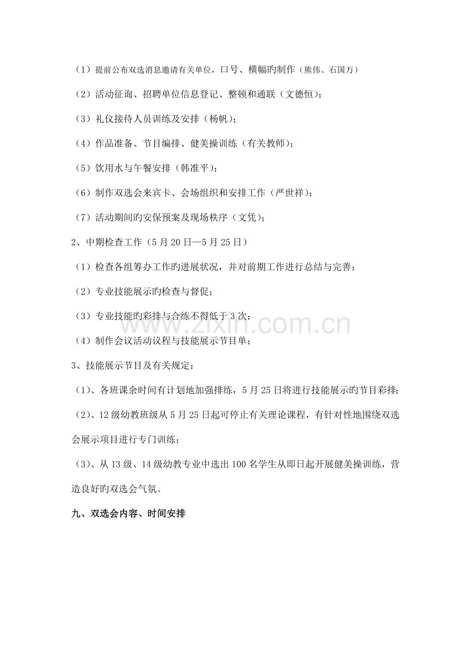 双选会活动组织方案.doc_第3页