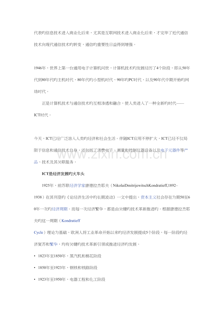 信息和通讯技术ICT.docx_第2页