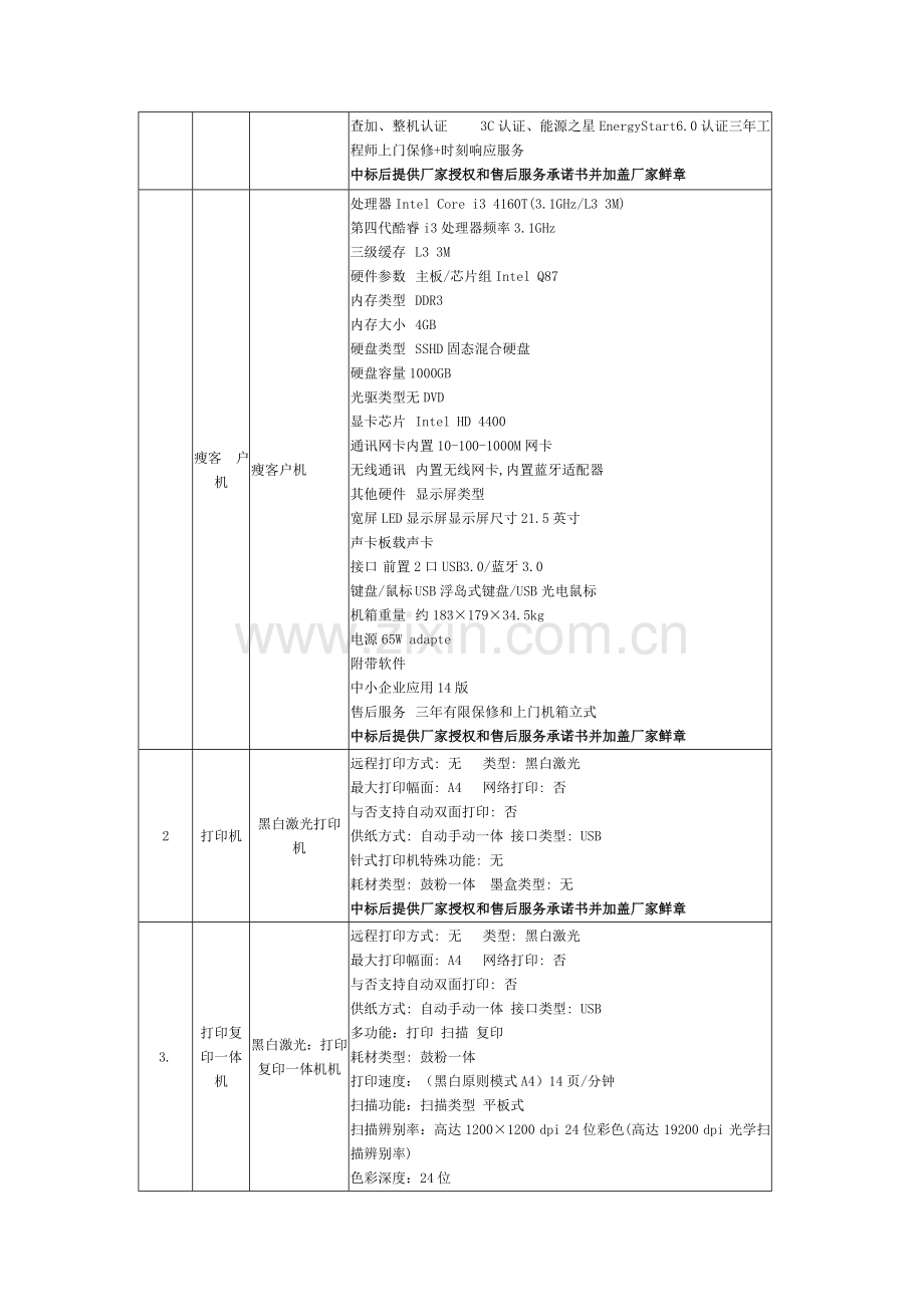 投标产品技术参数表模板.doc_第2页