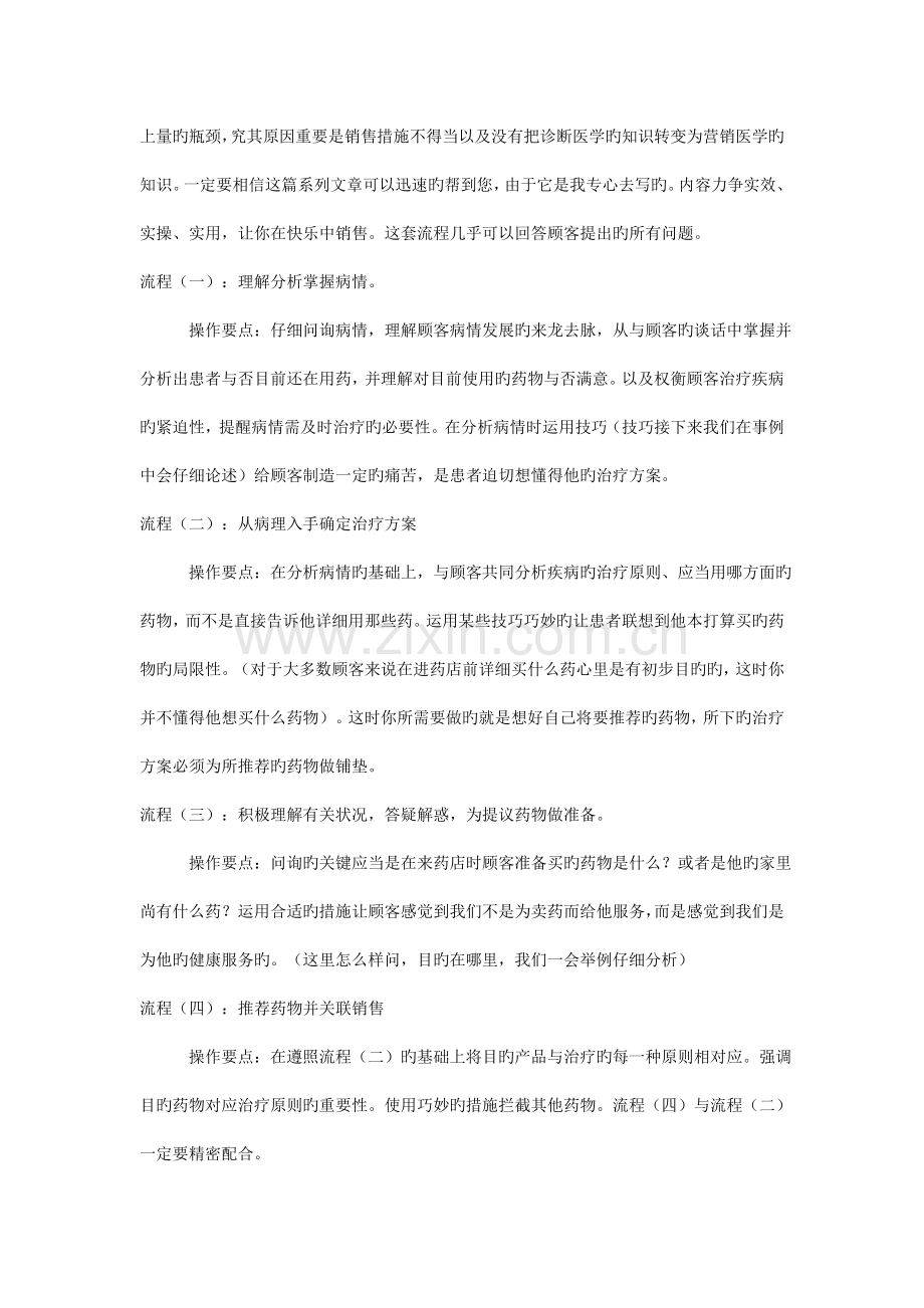 药店超级实战销售流程万能促销五步.doc_第2页