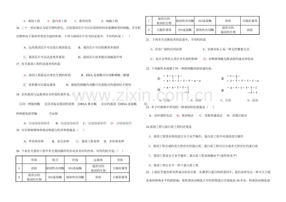 选修三基因工程和细胞工程单元测试卷.doc_第3页