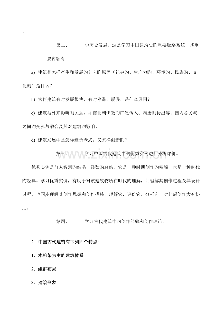 中国建筑史.doc_第2页