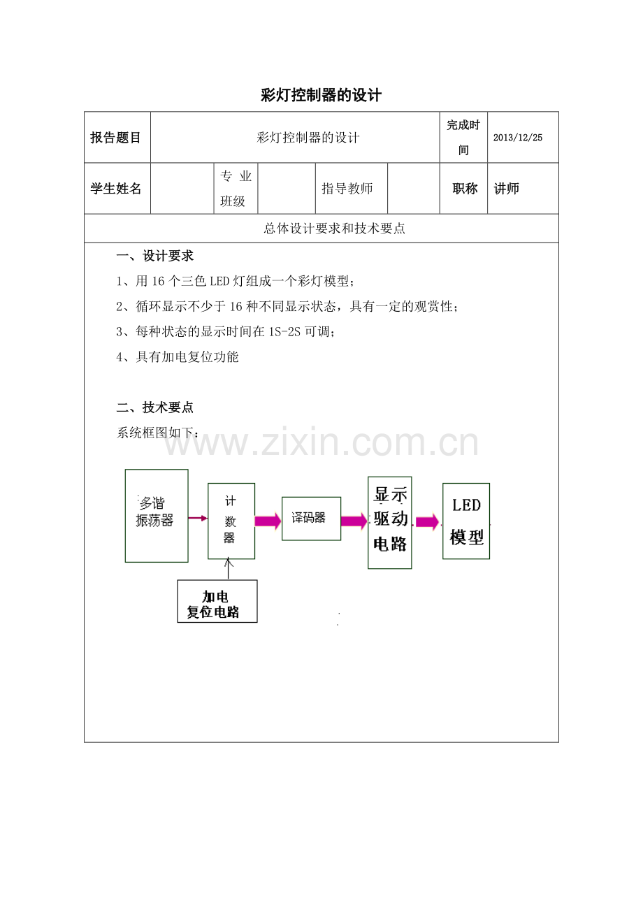 彩灯控制设计.doc_第2页