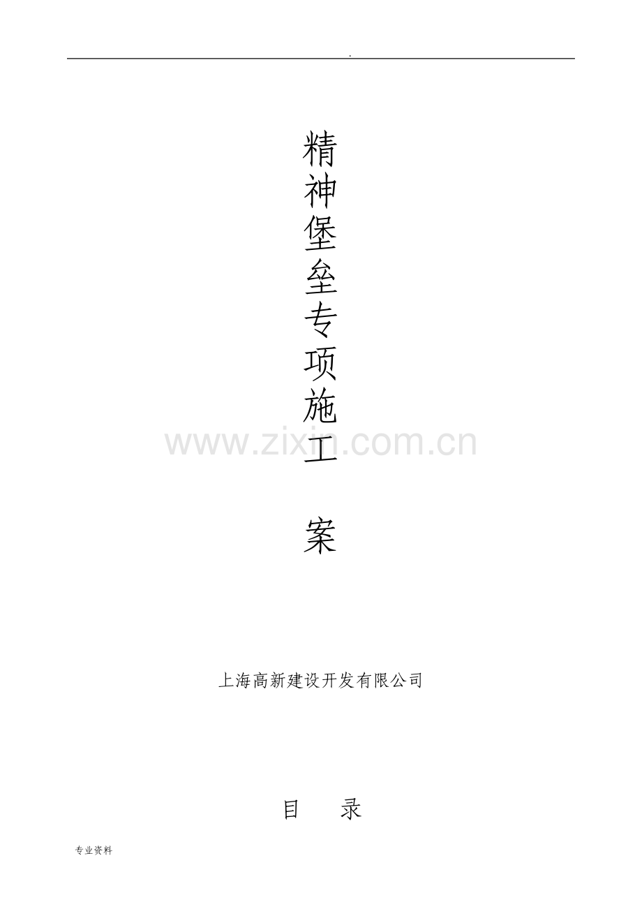 钢结构施工方案通用.pdf_第1页