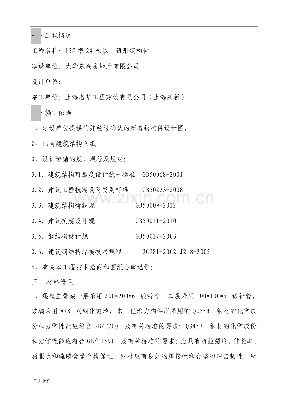 钢结构施工方案通用.pdf_第3页