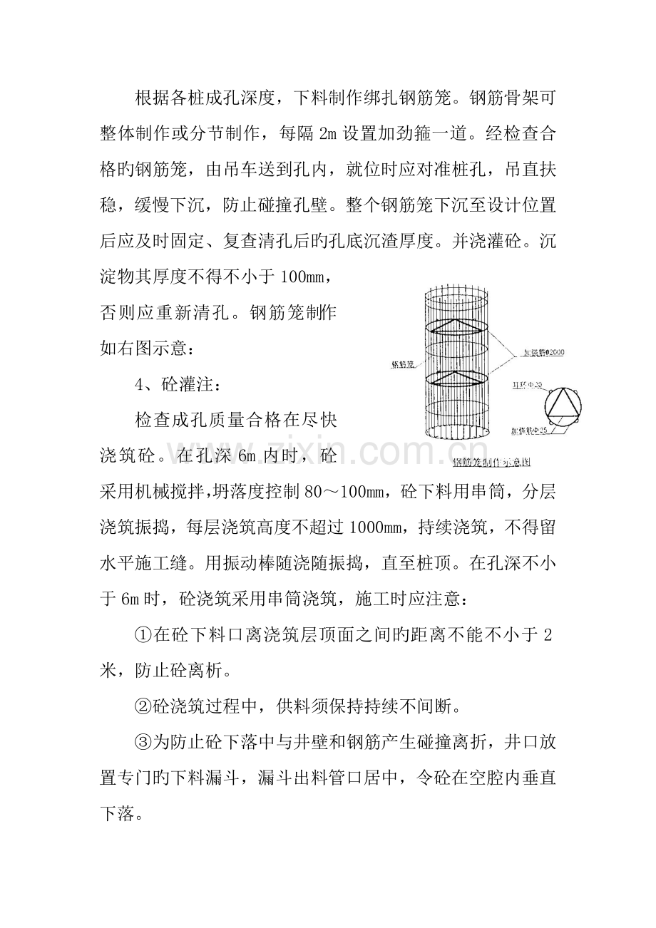 人工挖孔桩施工要求.doc_第3页