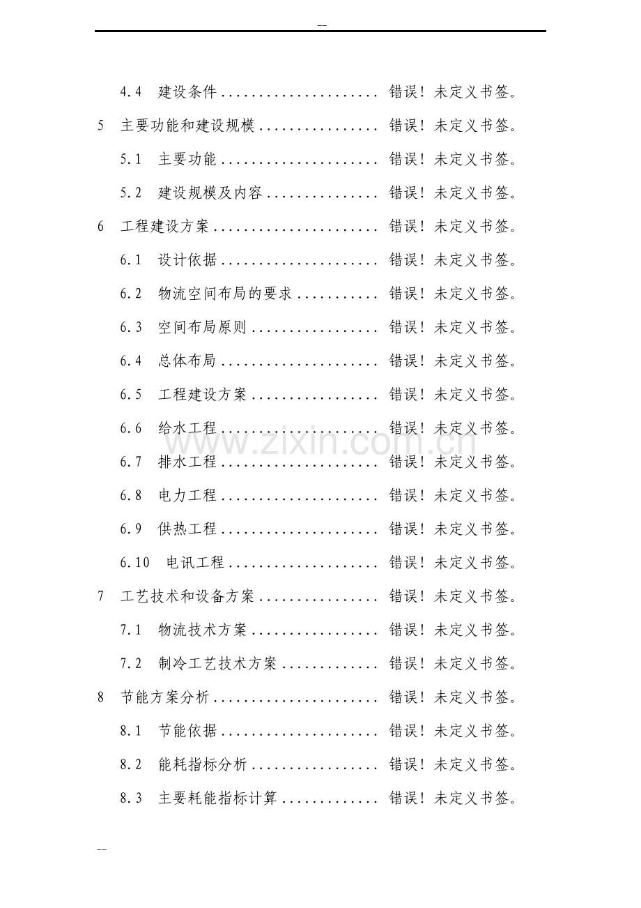 旅游风情小镇一期建设项目可行性研究报告.pdf_第3页