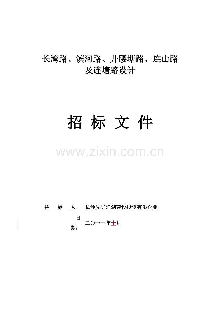 景观道南延线工程设计概述.doc_第1页