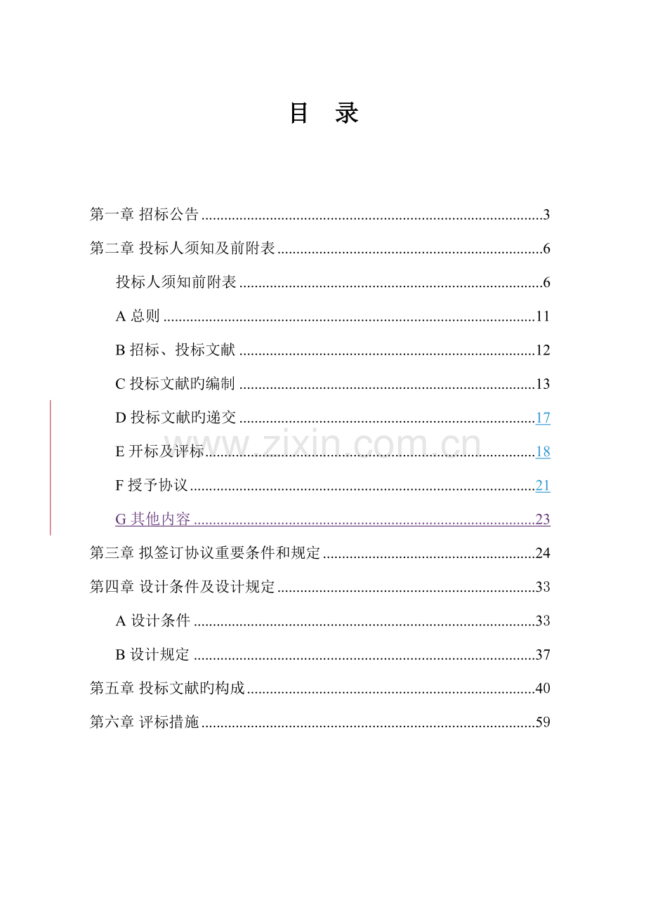 景观道南延线工程设计概述.doc_第2页