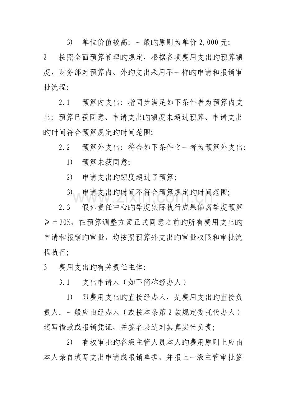 公司费用支出申请与报销的审批制度.doc_第2页