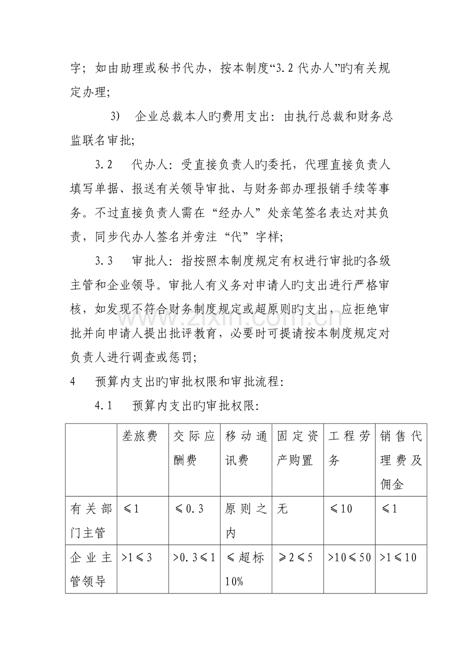 公司费用支出申请与报销的审批制度.doc_第3页