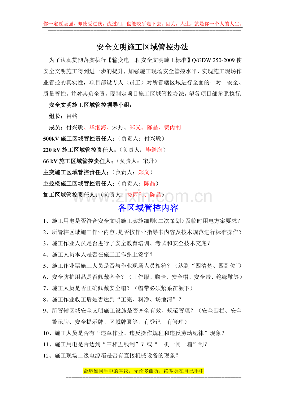 安全文明施工区域管控办法(4).doc_第1页