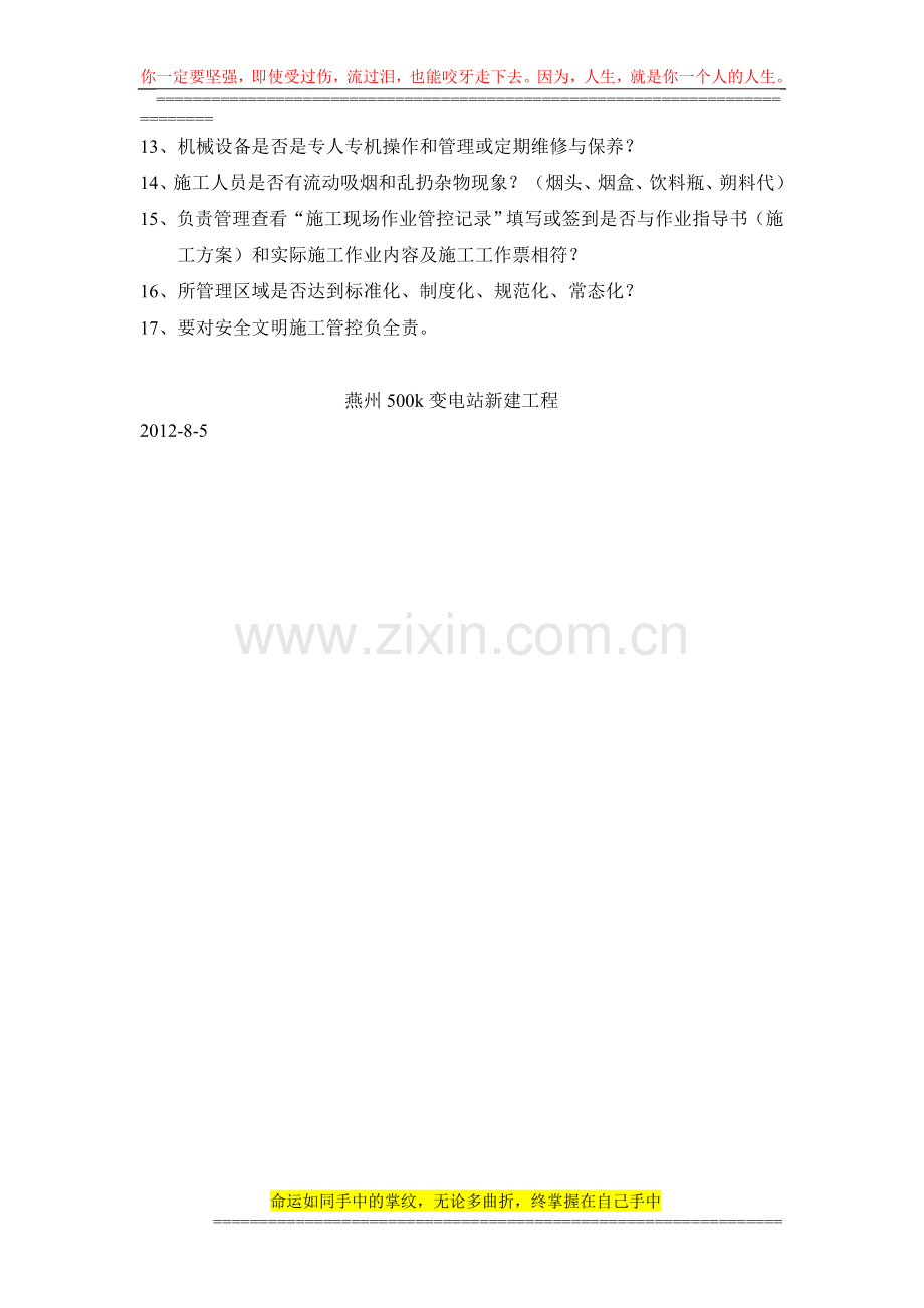 安全文明施工区域管控办法(4).doc_第2页