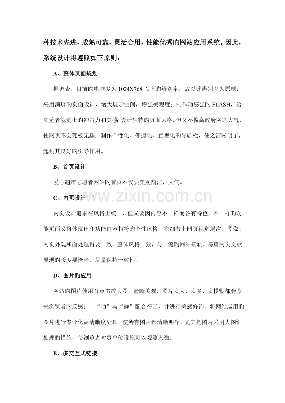 志愿者网站建设方案.doc_第2页