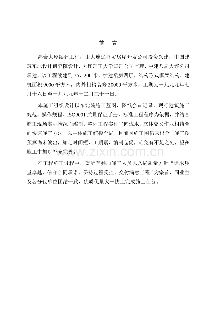 某办公楼项目施工组织设计.doc_第2页