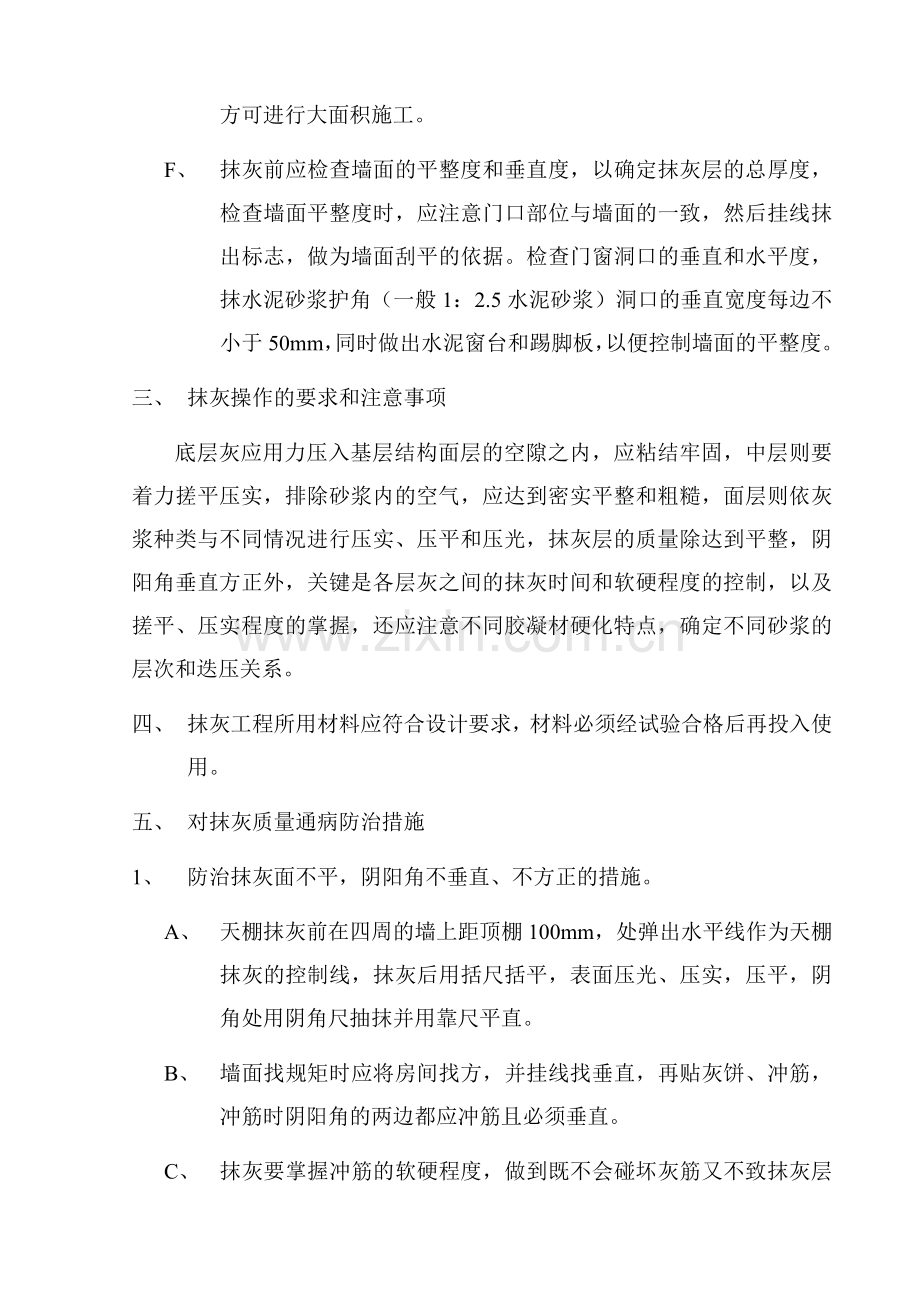 内外墙抹灰工程施工方案.doc_第3页