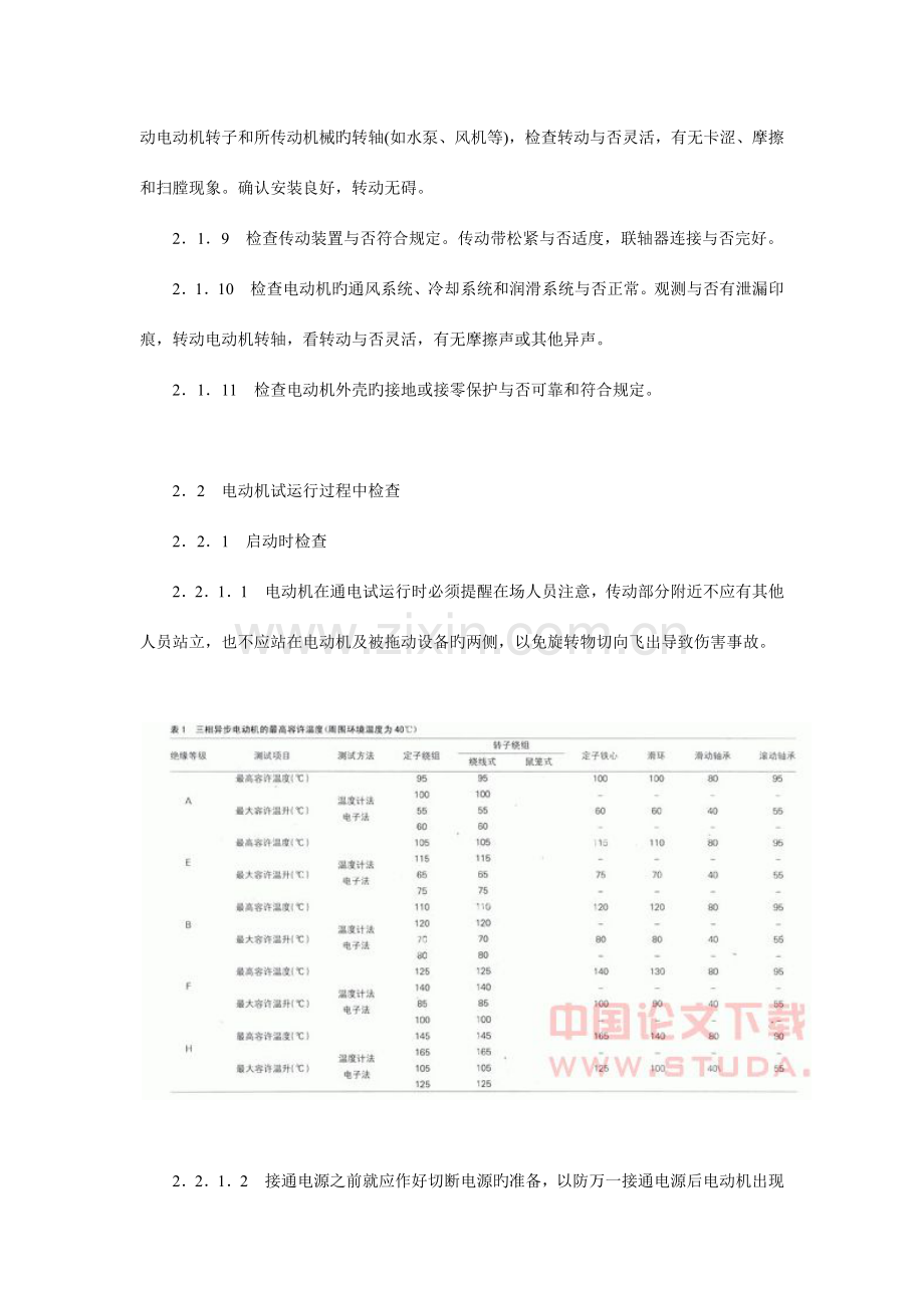 大型机电设备安装调试过程中的问题分析及处理措施探讨.docx_第3页