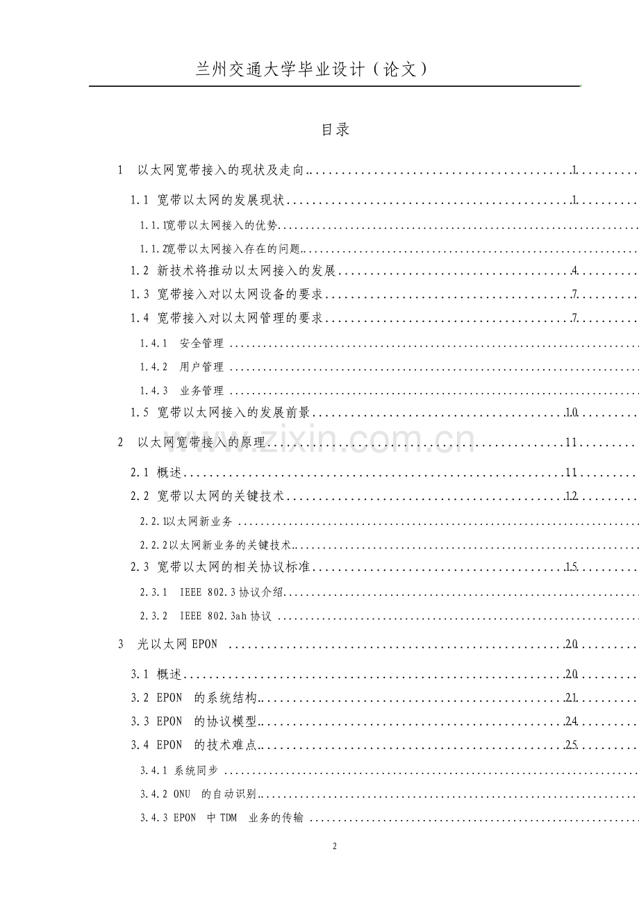 小区宽带以太网接入设计方案毕业设计.pdf_第2页