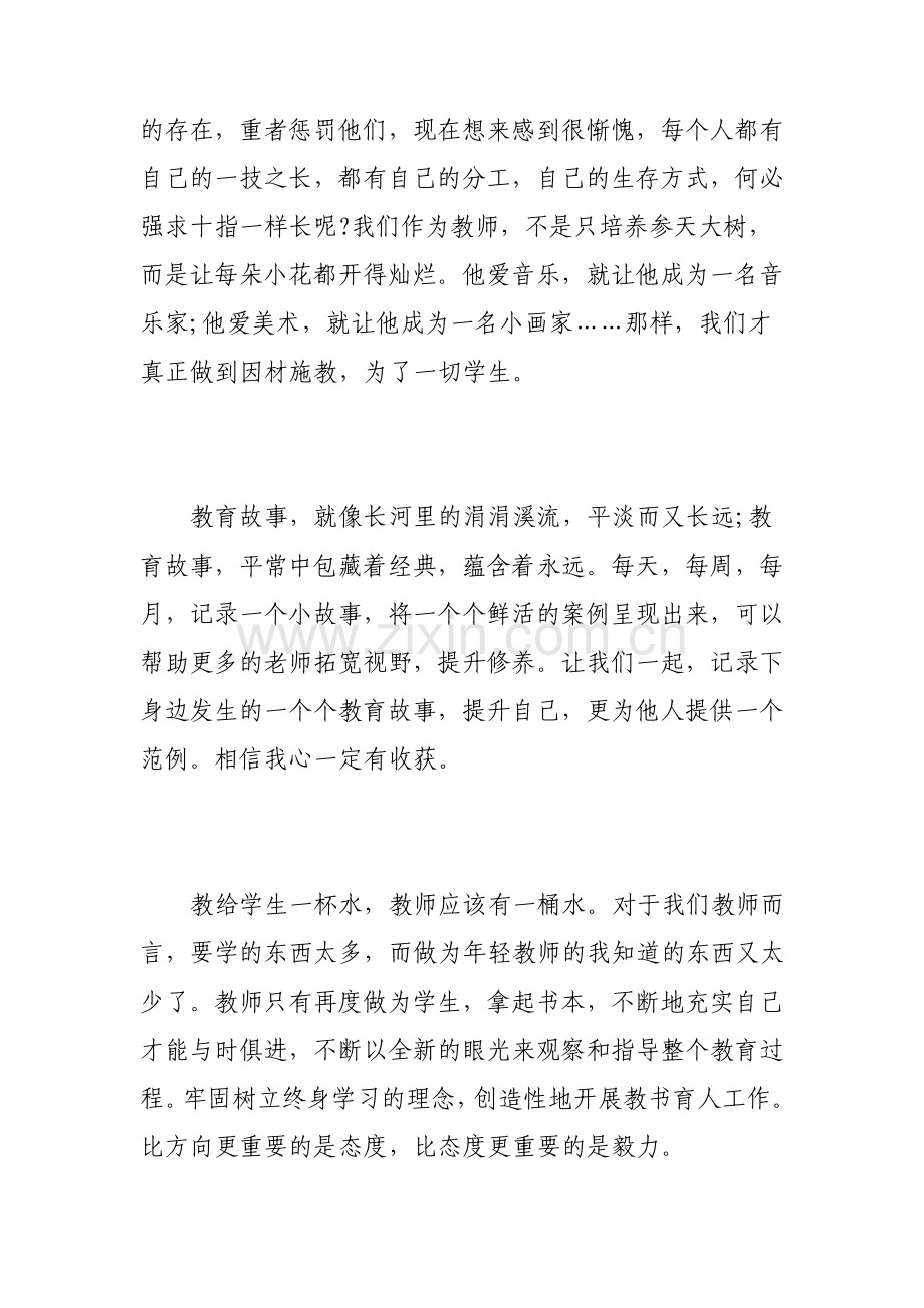 教师个人读书心得3篇.pdf_第3页