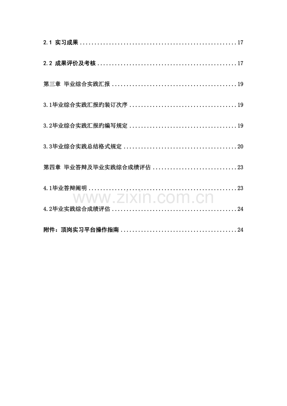 电气顶岗实习手册.doc_第3页