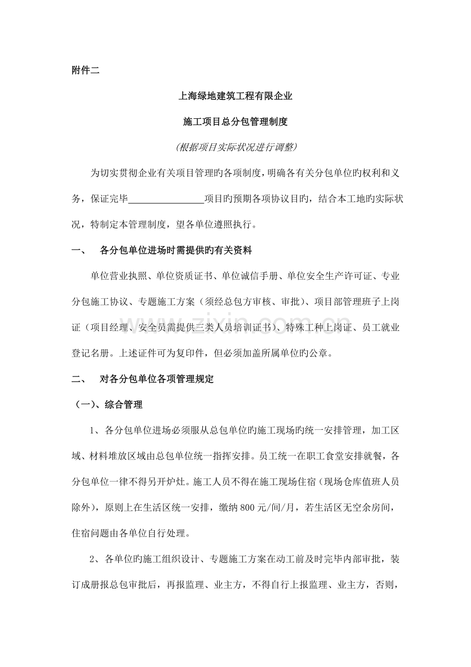 总分包管理制度消防责任书.doc_第1页