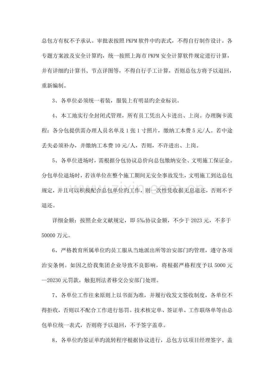 总分包管理制度消防责任书.doc_第2页