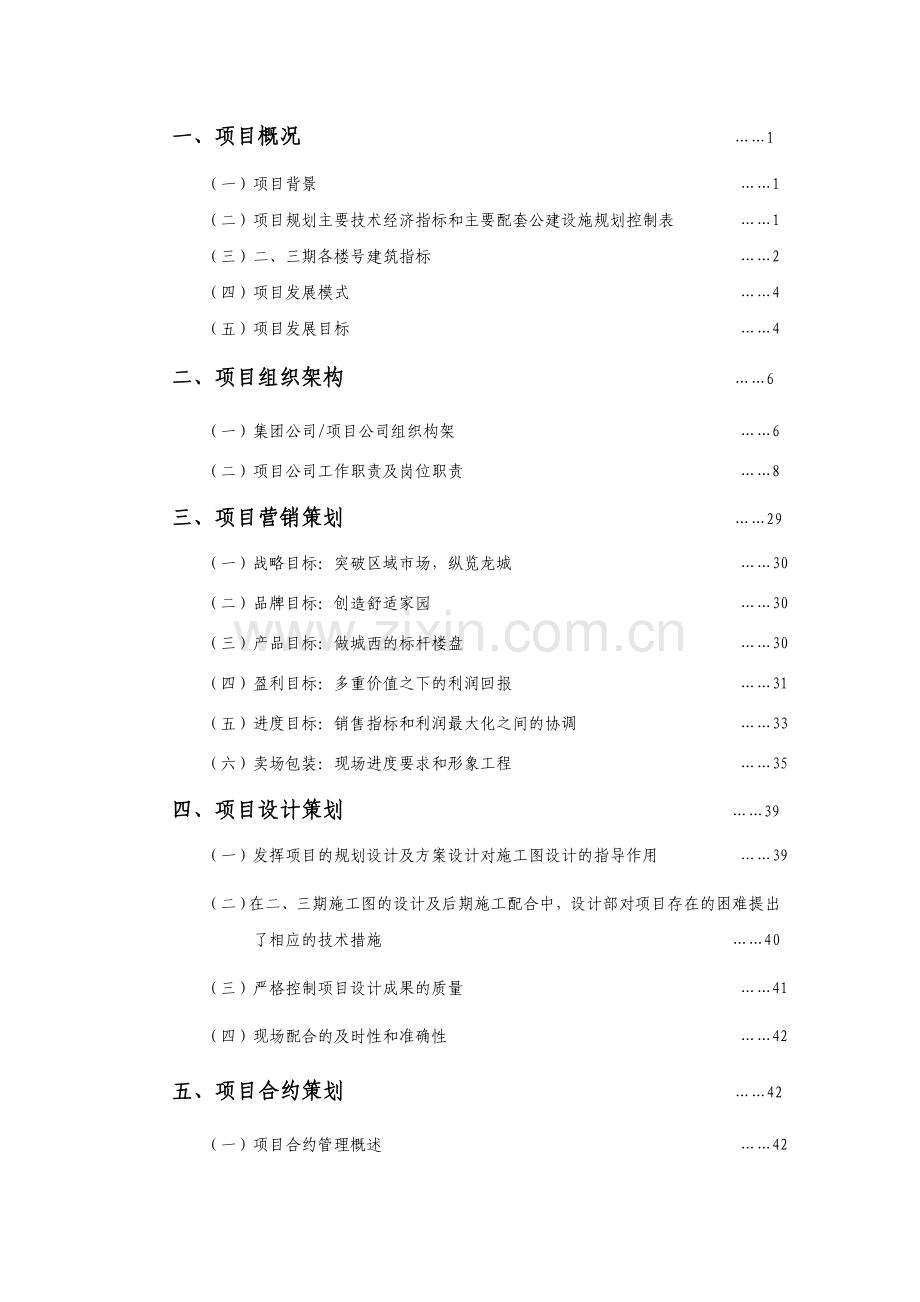 某房地产工程项目策划书.doc_第3页