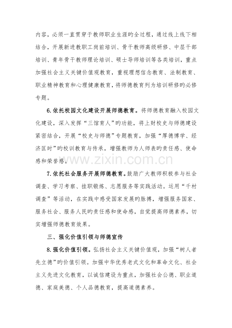 上海财经大学加强师德建设实施细则人事处.doc_第3页