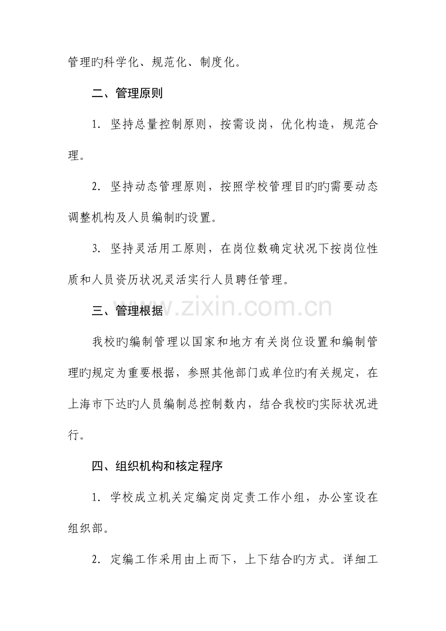 上海对外经贸大学机关定编定岗定责实施方案.doc_第2页