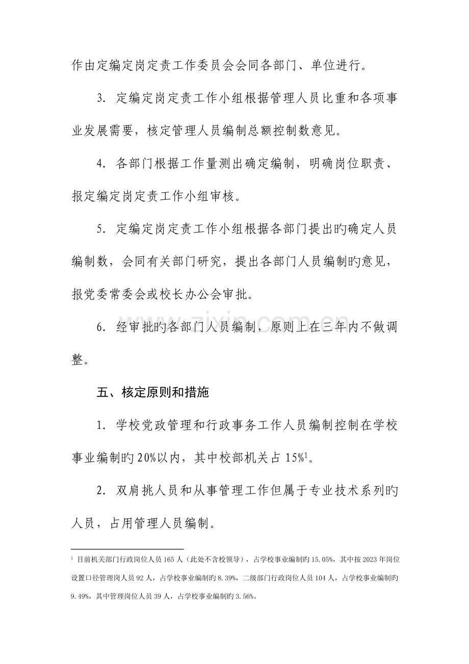 上海对外经贸大学机关定编定岗定责实施方案.doc_第3页