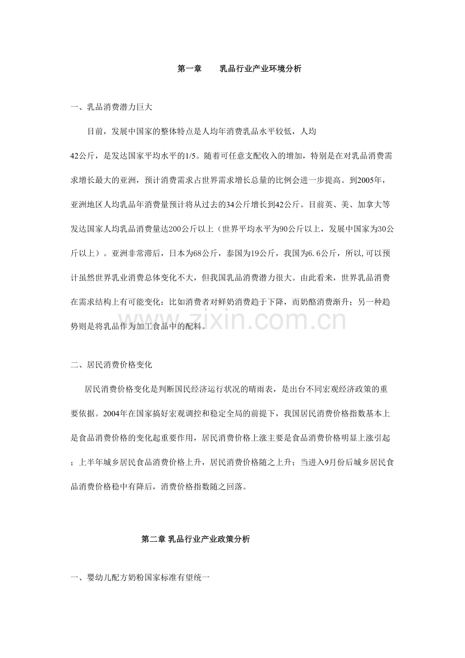 新版中国乳品行业市场分析年度报告.doc_第2页