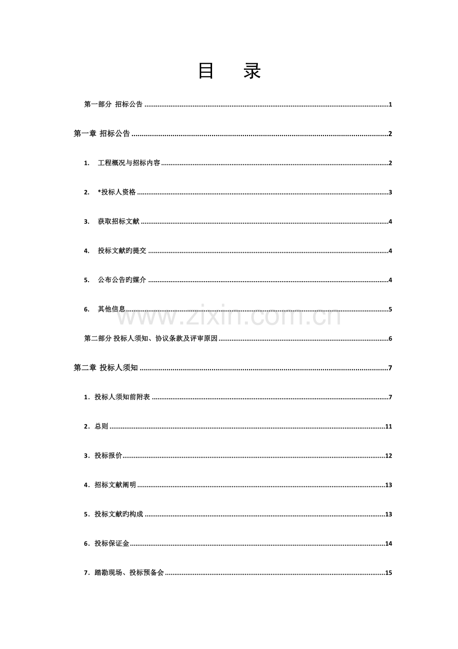 中国铁塔上海公司通信基站配套安装工程和室分类.doc_第3页