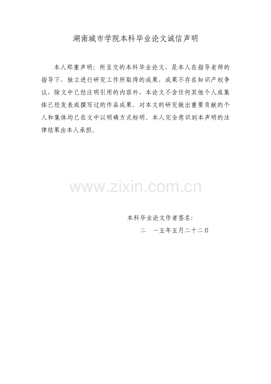 调和函数与解析函数的关系研究.pdf_第2页