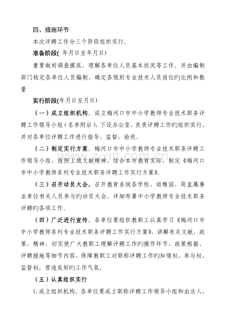 梅河口市中小学教师系列专业技术职务评聘工作实施方案.doc_第2页