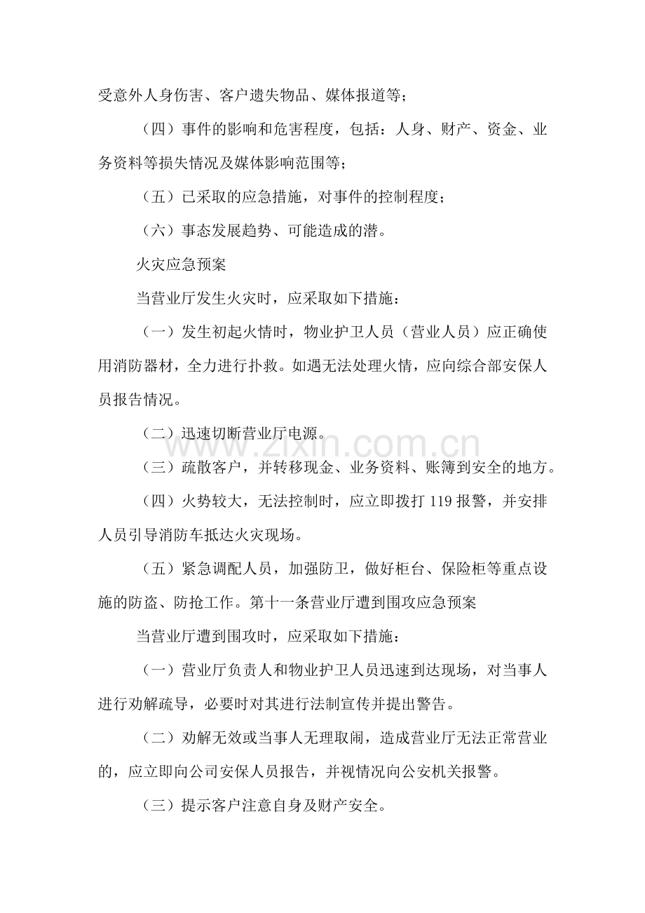 移动分公司营业厅应急处置预案试行.doc_第2页