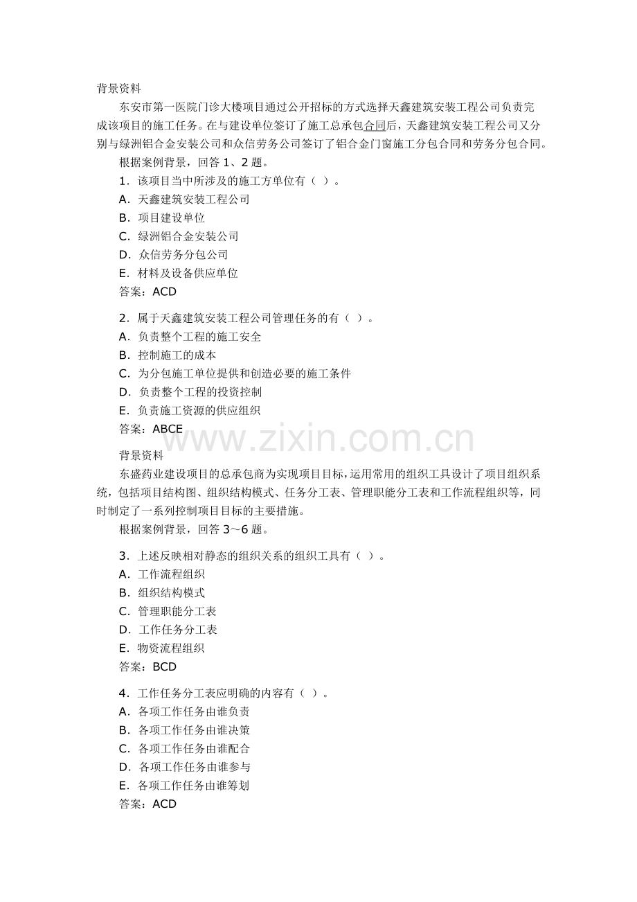 二级建造师建设工程模拟题2.docx_第1页