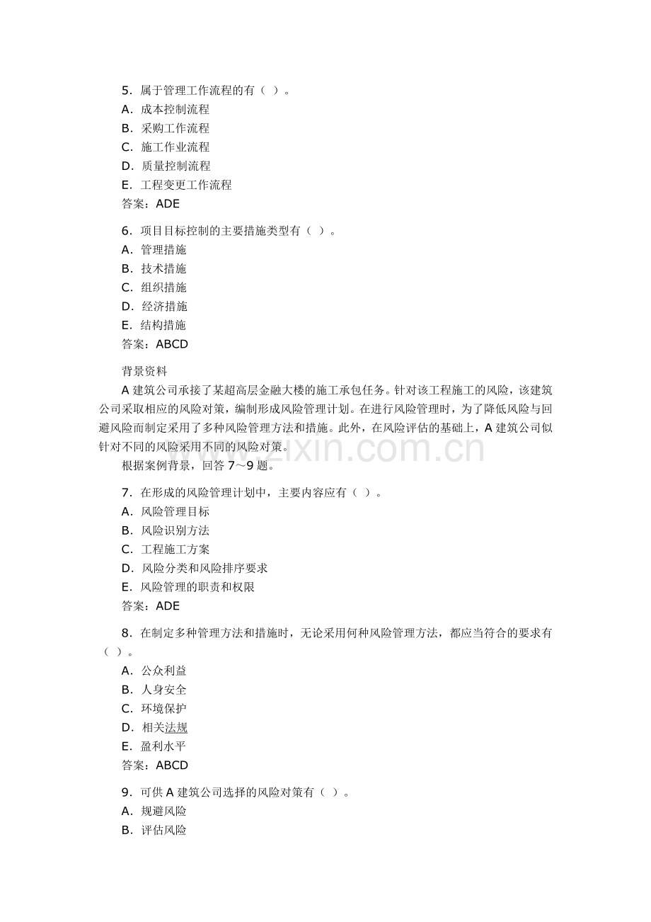 二级建造师建设工程模拟题2.docx_第2页