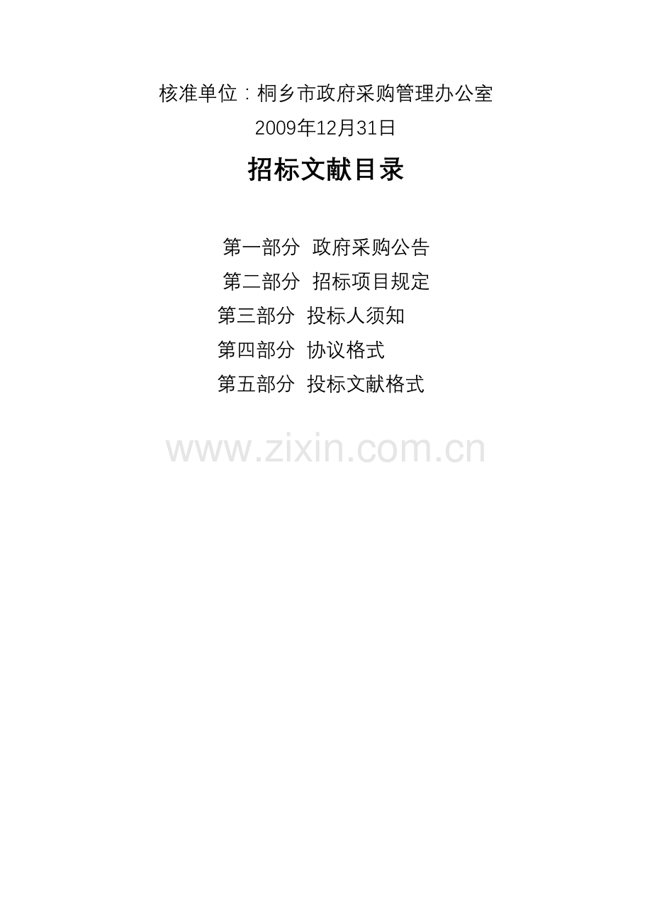 桐乡市行政事业单位电脑及网络监控设备采购项目.doc_第2页